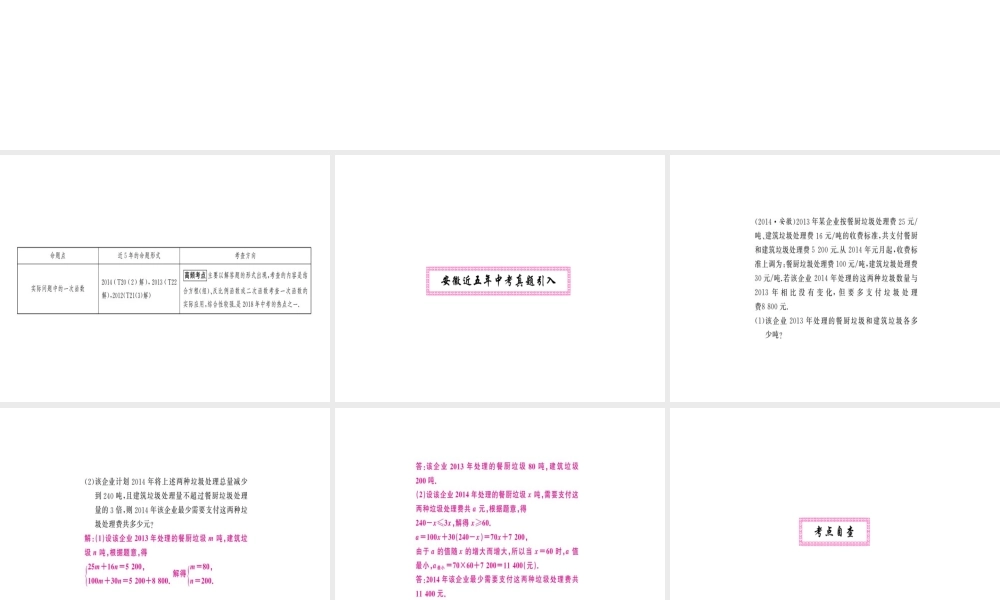 安徽省中考数学 第一轮 考点系统复习 第三单元 函数 第10讲 第2课时 一次函数的应用（讲本练本）课件-人教版初中九年级全册数学课件