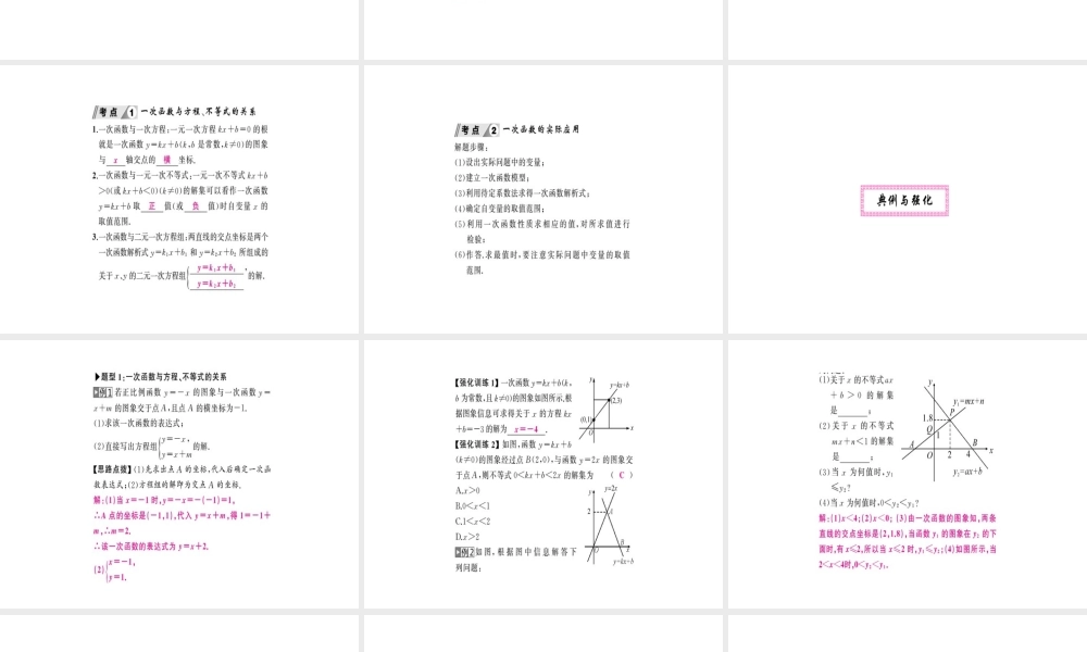 安徽省中考数学 第一轮 考点系统复习 第三单元 函数 第10讲 第2课时 一次函数的应用（讲本练本）课件-人教版初中九年级全册数学课件