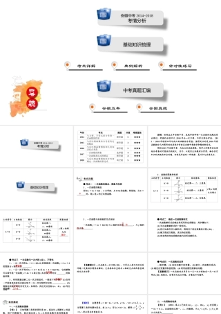 安徽省中考数学决胜一轮复习 第3章 函数 第2节 一次函数课件-人教级全册数学课件