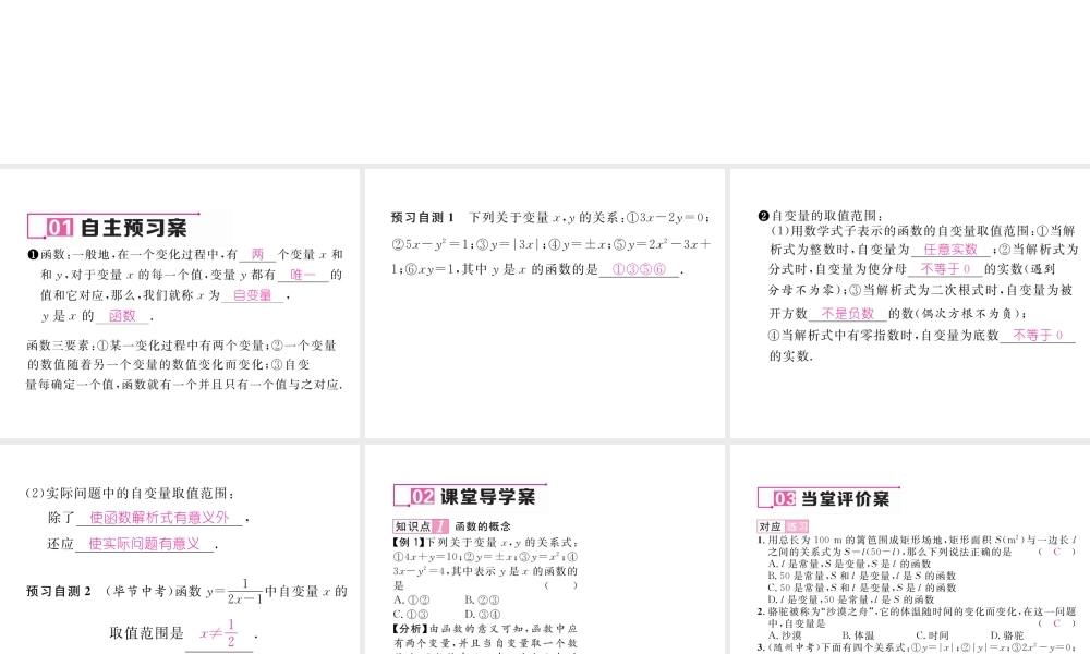 （云南专版）春八年级数学下册 第19章 一次函数 19.1 变量与函数 19.1.1 变量与函数 第2课时 函数作业课件 （新版）新人教版-（新版）新人教版初中八年级下册数学课件