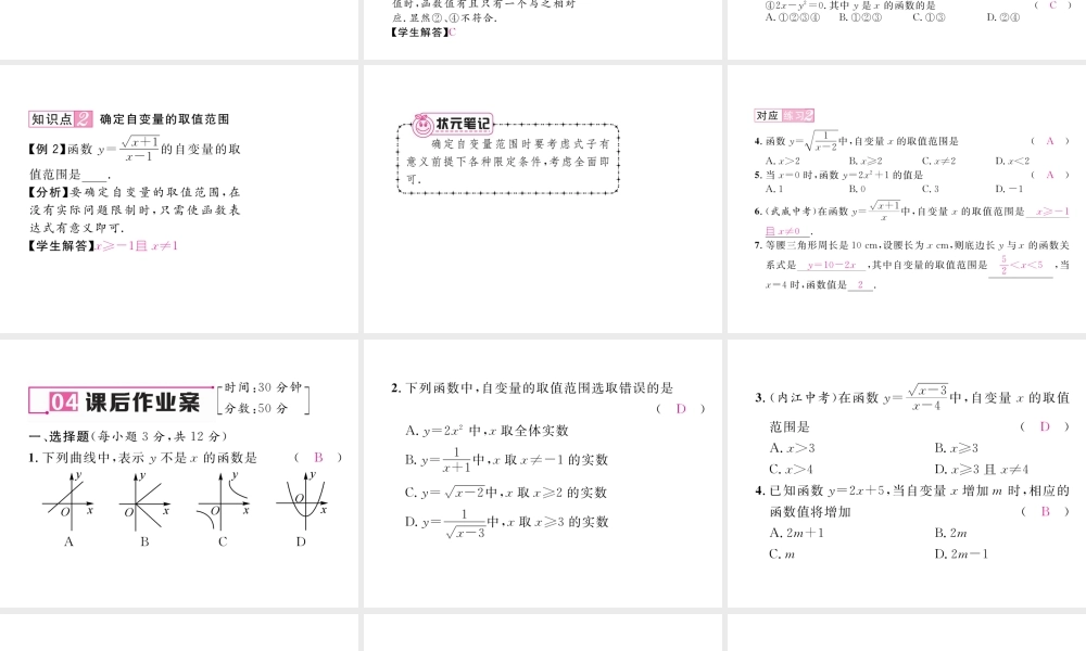 （云南专版）春八年级数学下册 第19章 一次函数 19.1 变量与函数 19.1.1 变量与函数 第2课时 函数作业课件 （新版）新人教版-（新版）新人教版初中八年级下册数学课件