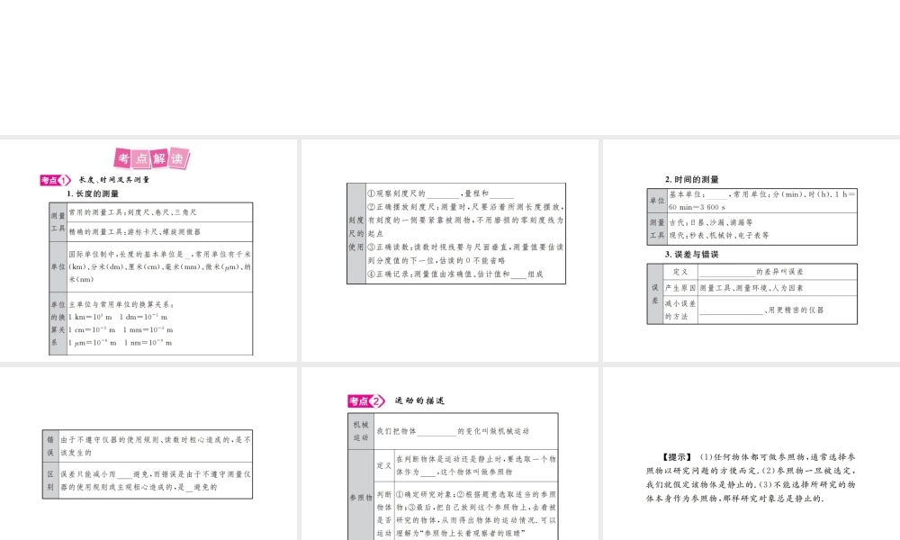 安徽省中考物理总复习 第7讲 机械运动课件-人教版初中九年级全册物理课件
