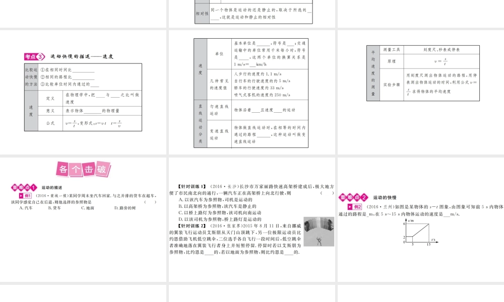 安徽省中考物理总复习 第7讲 机械运动课件-人教版初中九年级全册物理课件