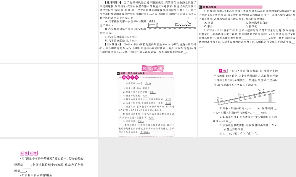 安徽省中考物理总复习 第7讲 机械运动课件-人教版初中九年级全册物理课件