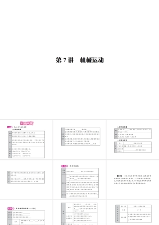 安徽省中考物理总复习 第7讲 机械运动课件-人教版初中九年级全册物理课件