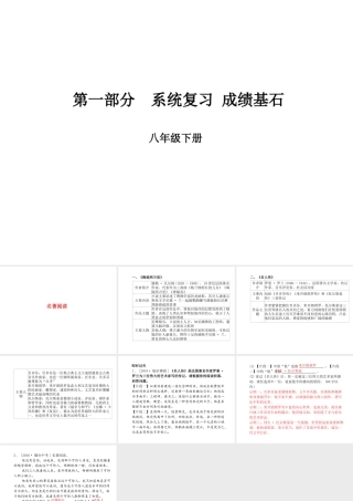 （临沂专版）中考语文 第一部分 系统复习 成绩基石 八下 名著阅读课件-人教版初中九年级全册语文课件