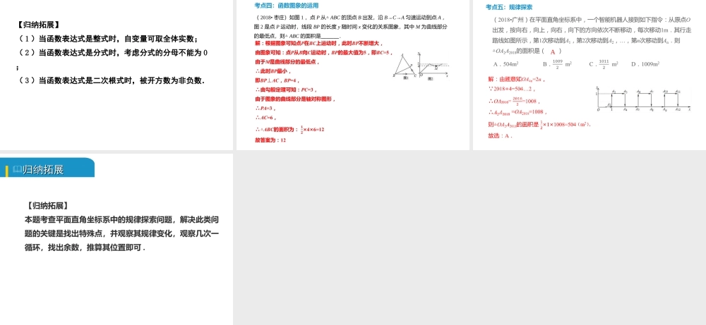 安徽省中考数学总复习 第三单元 函数及其图象 第9课时 平面直角坐标系与函数的概念（考点突破）课件-人教版初中九年级全册数学课件