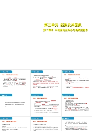 安徽省中考数学总复习 第三单元 函数及其图象 第9课时 平面直角坐标系与函数的概念（考点突破）课件-人教版初中九年级全册数学课件