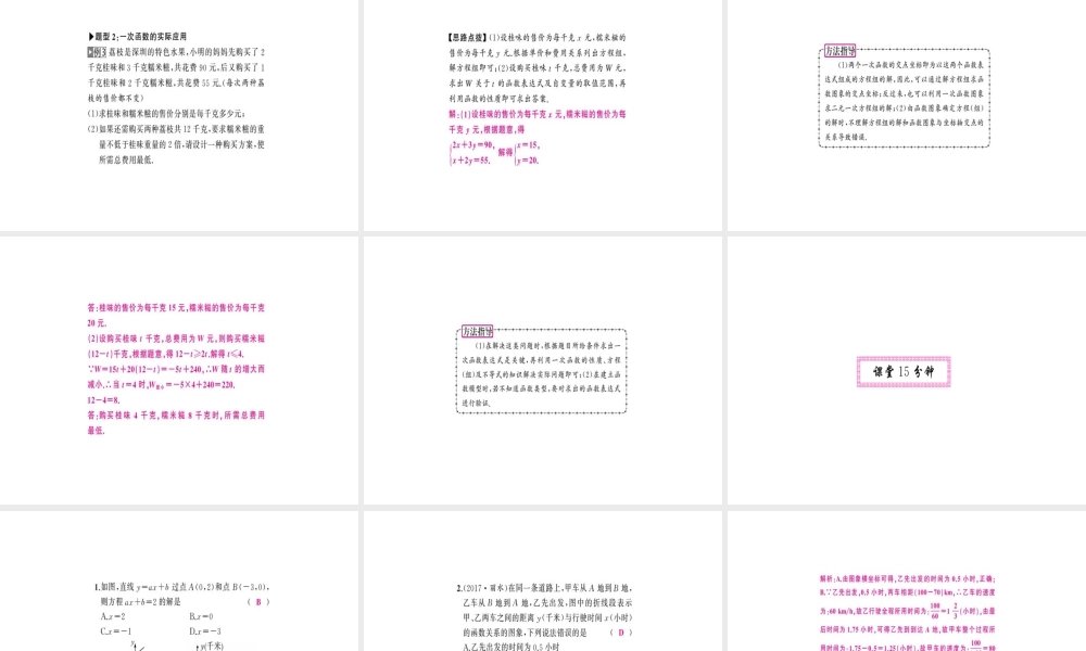 安徽省中考数学 第一轮 考点系统复习 第三单元 函数 第10讲 第2课时 一次函数的应用（讲本练本）课件-人教级全册数学课件