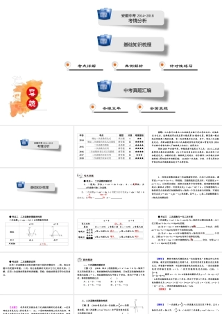 安徽省中考数学决胜一轮复习 第3章 函数 第4节 二次函数课件-人教版初中九年级全册数学课件