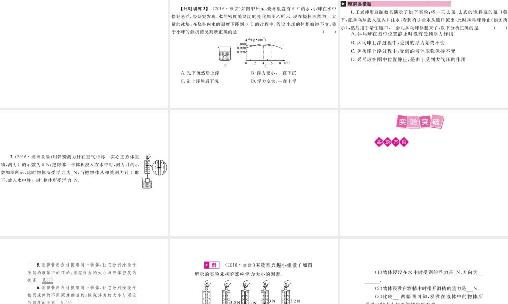 安徽省中考物理总复习 第10讲 浮力课件-人教版初中九年级全册物理课件