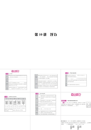 安徽省中考物理总复习 第10讲 浮力课件-人教版初中九年级全册物理课件