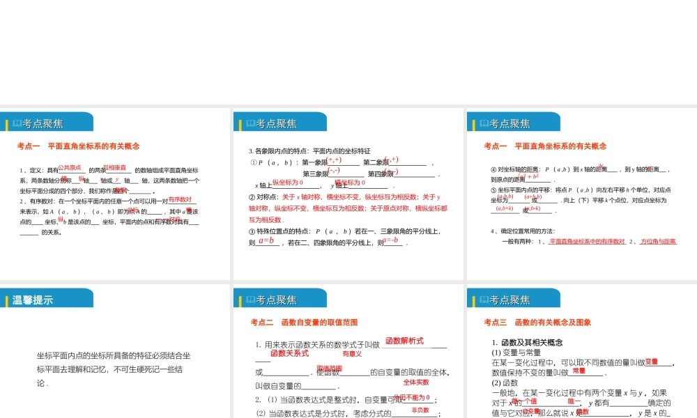 安徽省中考数学总复习 第三单元 函数及其图象 第9课时 平面直角坐标系与函数的概念（考点突破）课件-人教级全册数学课件