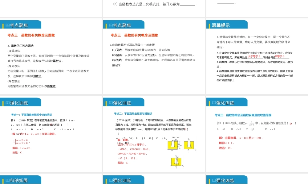 安徽省中考数学总复习 第三单元 函数及其图象 第9课时 平面直角坐标系与函数的概念（考点突破）课件-人教级全册数学课件