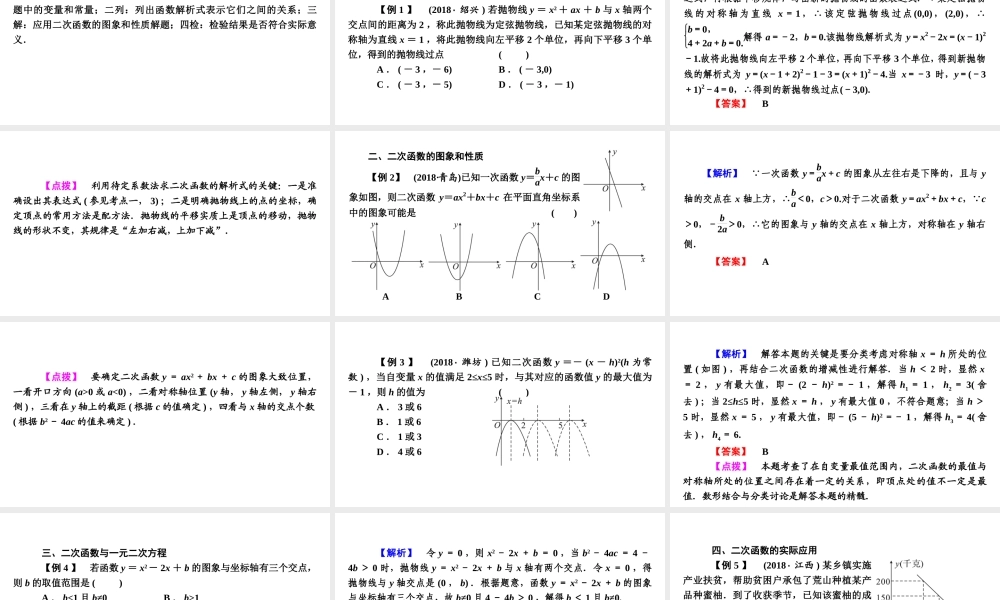 安徽省中考数学决胜一轮复习 第3章 函数 第4节 二次函数课件-人教级全册数学课件