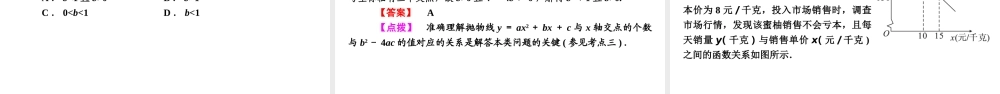 安徽省中考数学决胜一轮复习 第3章 函数 第4节 二次函数课件-人教级全册数学课件