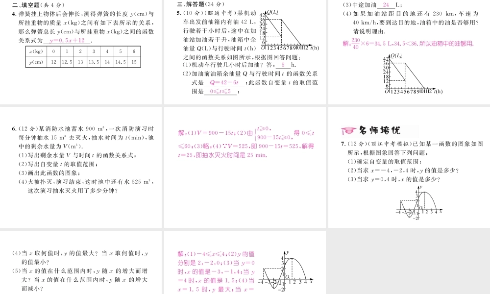 （云南专版）春八年级数学下册 第19章 一次函数 19.1 变量与函数 19.1.2 函数的图象 第2课时 函数的三种表示方法作业课件 （新版）新人教版-（新版）新人教版初中八年级下册数学课件