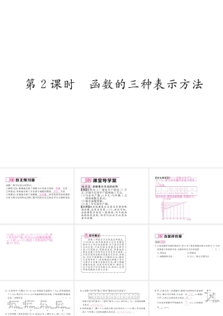 （云南专版）春八年级数学下册 第19章 一次函数 19.1 变量与函数 19.1.2 函数的图象 第2课时 函数的三种表示方法作业课件 （新版）新人教版-（新版）新人教版初中八年级下册数学课件