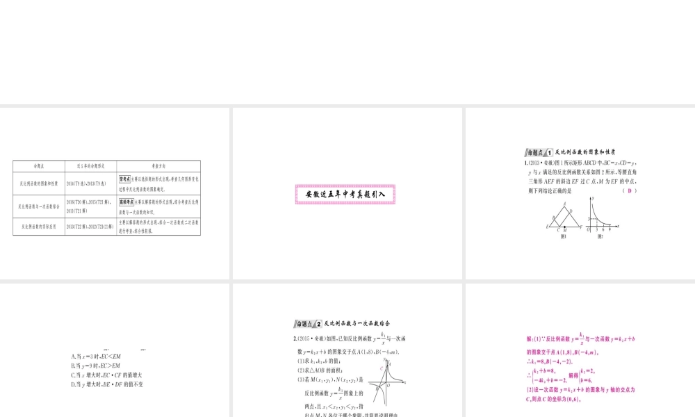 安徽省中考数学 第一轮 考点系统复习 第三单元 函数 第11讲 反比例函数（讲本练本）课件-人教版初中九年级全册数学课件