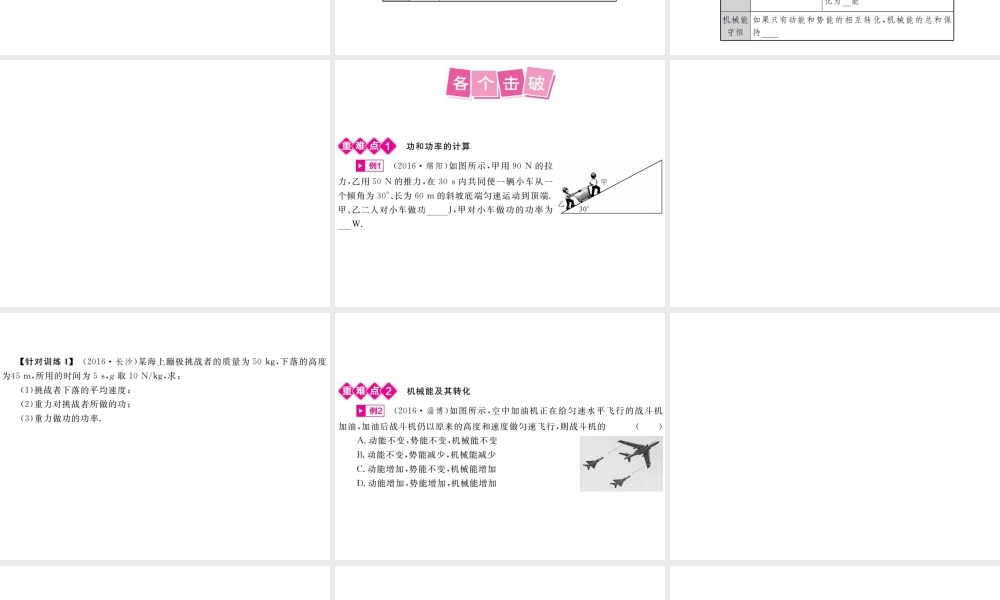 安徽省中考物理总复习 第11讲 功和机械能课件-人教版初中九年级全册物理课件