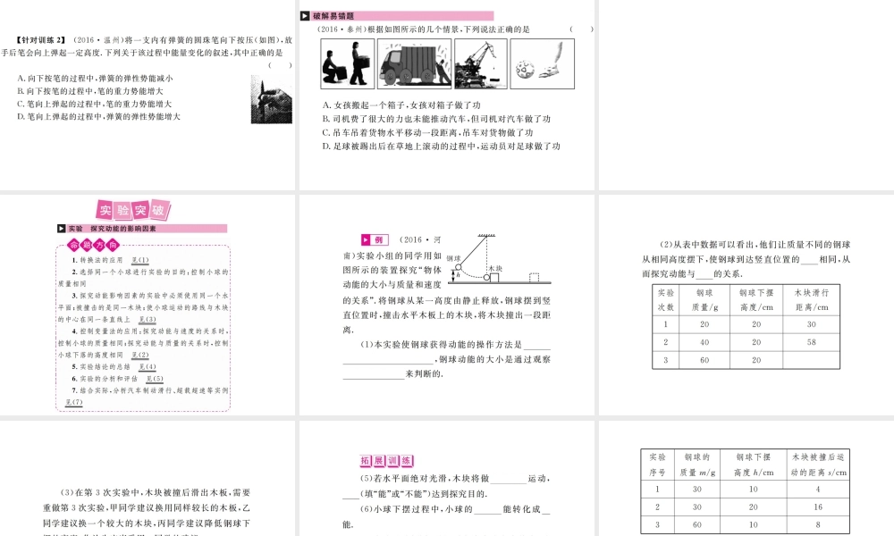 安徽省中考物理总复习 第11讲 功和机械能课件-人教版初中九年级全册物理课件