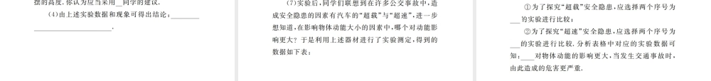安徽省中考物理总复习 第11讲 功和机械能课件-人教版初中九年级全册物理课件