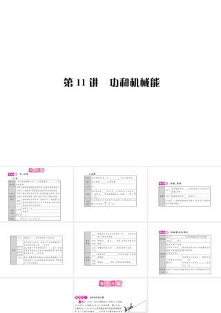安徽省中考物理总复习 第11讲 功和机械能课件-人教版初中九年级全册物理课件