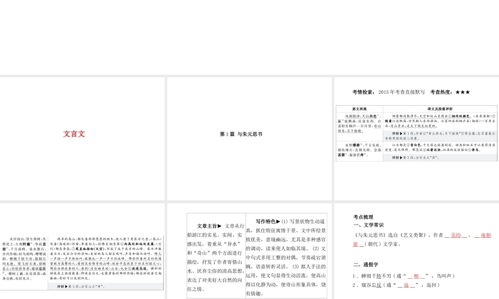 （临沂专版）中考语文 第一部分 系统复习 成绩基石 八下 文言文课件-人教版初中九年级全册语文课件