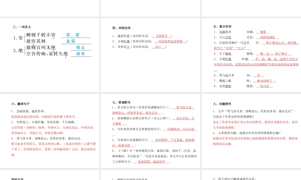 （临沂专版）中考语文 第一部分 系统复习 成绩基石 八下 文言文课件-人教版初中九年级全册语文课件