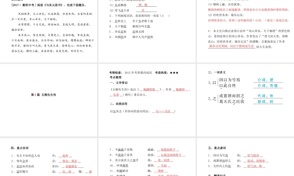 （临沂专版）中考语文 第一部分 系统复习 成绩基石 八下 文言文课件-人教版初中九年级全册语文课件