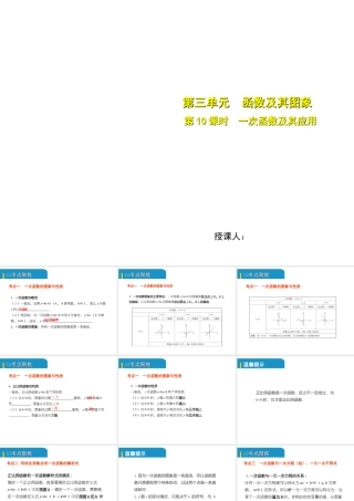 安徽省中考数学总复习 第三单元 函数及其图象 第10课时 一次函数及其应用（考点突破）课件-人教版初中九年级全册数学课件