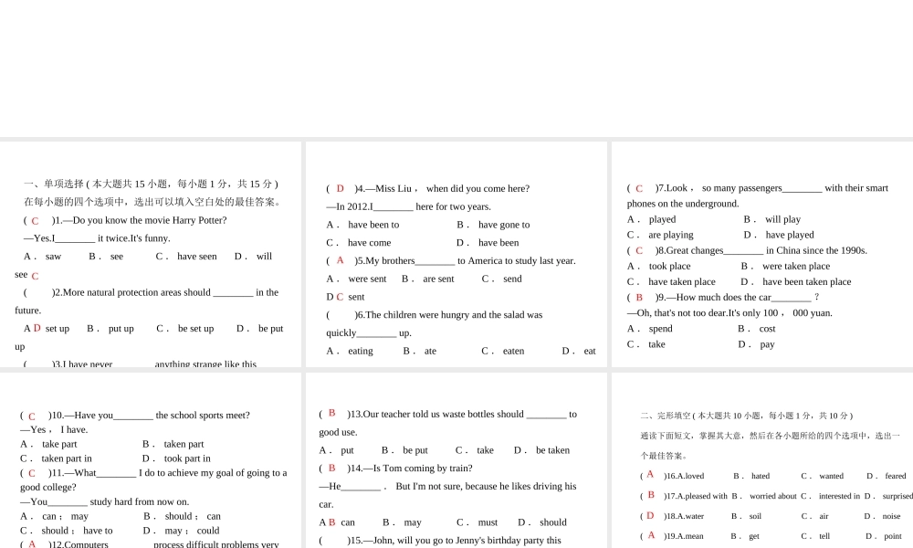 安徽省亳州市谯城区城父镇九年级英语全册 Unit 13 We’re trying to save the earth习题课件 （新版）人教新目标版-（新版）人教新目标版初中九年级全册英语课件