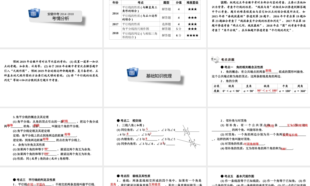 安徽省中考数学决胜一轮复习 第4章 三角形 第1节 角、相交线与平行线课件-人教版初中九年级全册数学课件