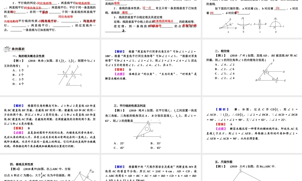 安徽省中考数学决胜一轮复习 第4章 三角形 第1节 角、相交线与平行线课件-人教版初中九年级全册数学课件
