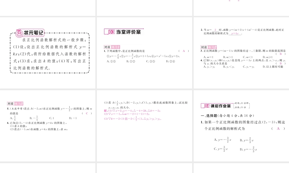 （云南专版）春八年级数学下册 第19章 一次函数 19.2 一次函数 19.2.1 正比例函数作业课件 （新版）新人教版-（新版）新人教版初中八年级下册数学课件
