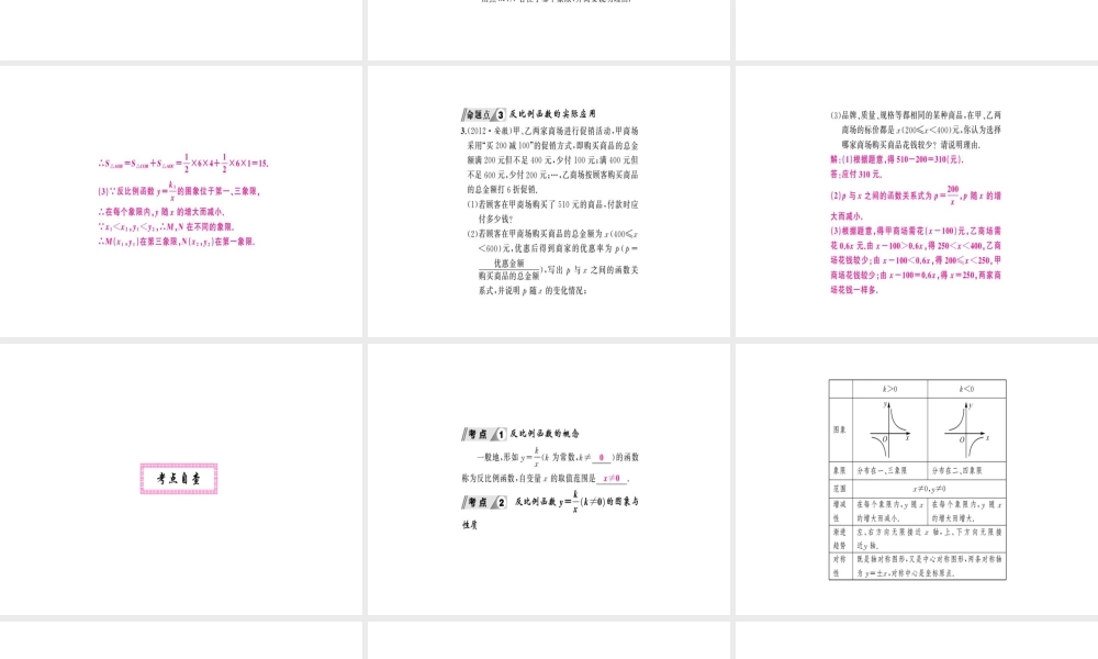 安徽省中考数学 第一轮 考点系统复习 第三单元 函数 第11讲 反比例函数（讲本练本）课件-人教级全册数学课件