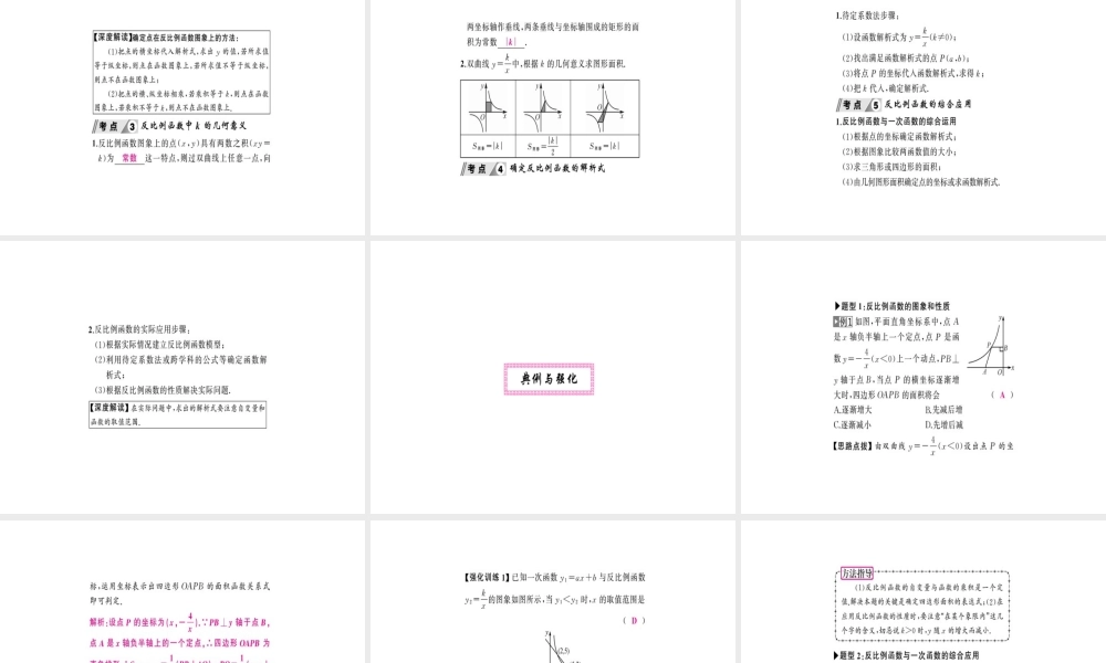 安徽省中考数学 第一轮 考点系统复习 第三单元 函数 第11讲 反比例函数（讲本练本）课件-人教级全册数学课件