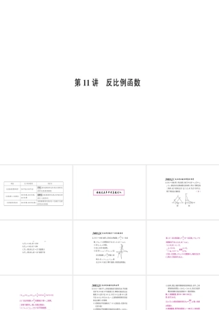 安徽省中考数学 第一轮 考点系统复习 第三单元 函数 第11讲 反比例函数（讲本练本）课件-人教级全册数学课件