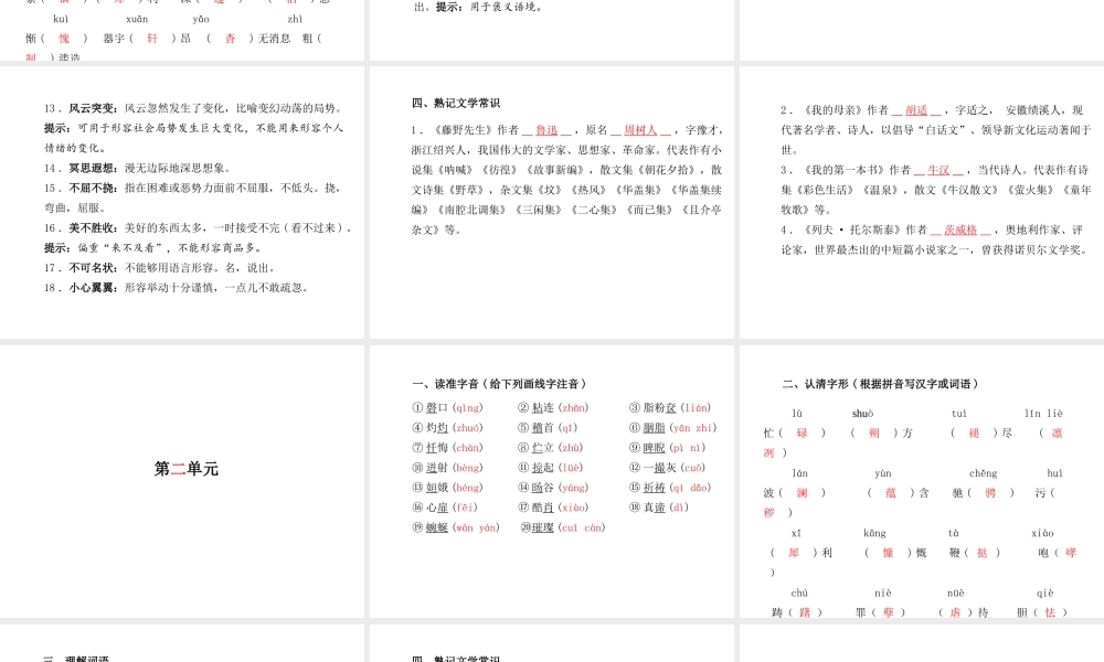 （临沂专版）中考语文 第一部分 系统复习 成绩基石 八下 现代文课件-人教版初中九年级全册语文课件