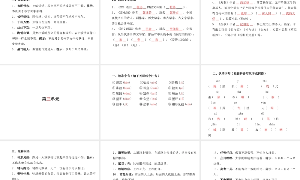 （临沂专版）中考语文 第一部分 系统复习 成绩基石 八下 现代文课件-人教版初中九年级全册语文课件
