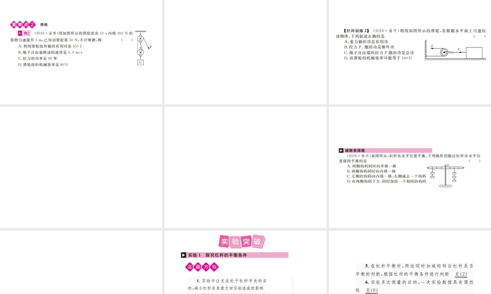 安徽省中考物理总复习 第12讲 简单机械课件-人教版初中九年级全册物理课件