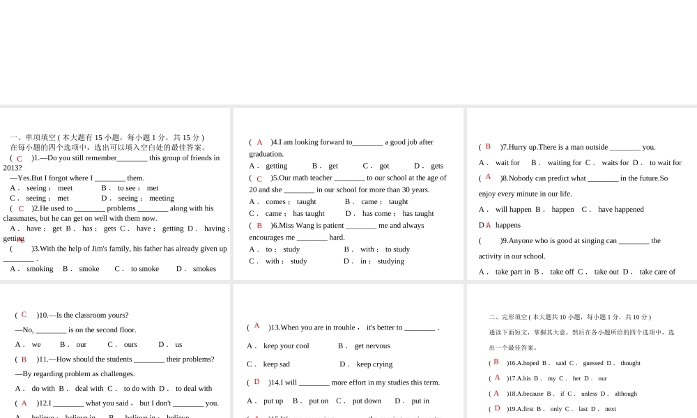 安徽省亳州市谯城区城父镇九年级英语全册 Unit 14 I remember meeting all of you in Grade 7习题课件 （新版）人教新目标版-（新版）人教新目标版初中九年级全册英语课件