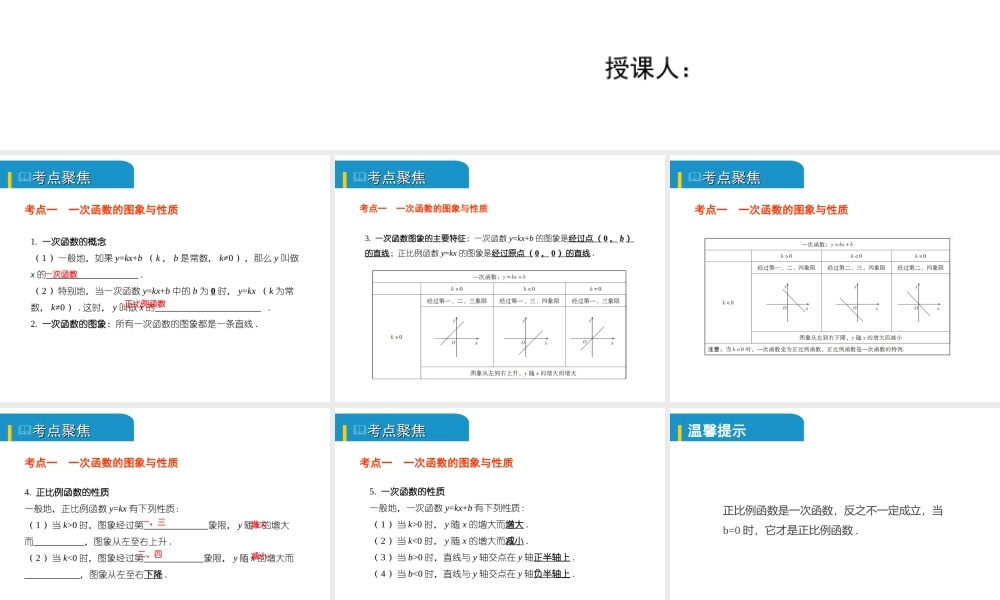 安徽省中考数学总复习 第三单元 函数及其图象 第10课时 一次函数及其应用（考点突破）课件-人教级全册数学课件