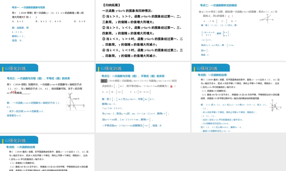 安徽省中考数学总复习 第三单元 函数及其图象 第10课时 一次函数及其应用（考点突破）课件-人教级全册数学课件