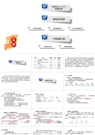 安徽省中考数学决胜一轮复习 第4章 三角形 第1节 角、相交线与平行线课件-人教级全册数学课件