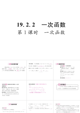 （云南专版）春八年级数学下册 第19章 一次函数 19.2 一次函数 19.2.2 一次函数 第1课时 一次函数作业课件 （新版）新人教版-（新版）新人教版初中八年级下册数学课件