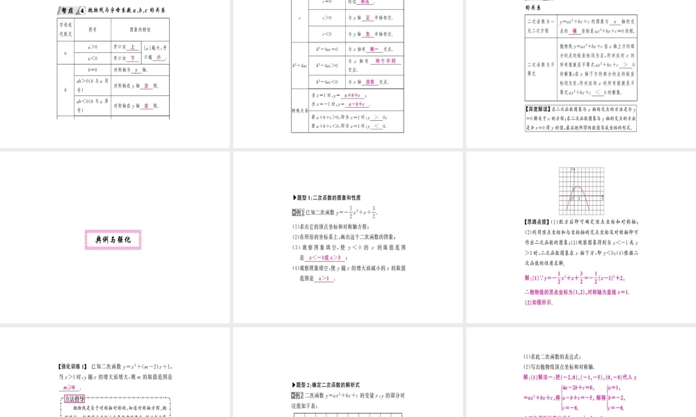 安徽省中考数学 第一轮 考点系统复习 第三单元 函数 第12讲 二次函数 第1课时 二次函数的图象和性质（讲本练本）课件-人教版初中九年级全册数学课件