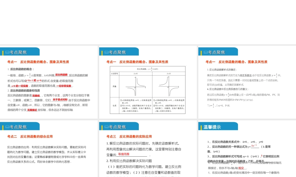 安徽省中考数学总复习 第三单元 函数及其图象 第11课时 反比例函数及其应用（考点突破）课件-人教版初中九年级全册数学课件