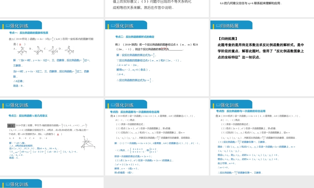 安徽省中考数学总复习 第三单元 函数及其图象 第11课时 反比例函数及其应用（考点突破）课件-人教版初中九年级全册数学课件