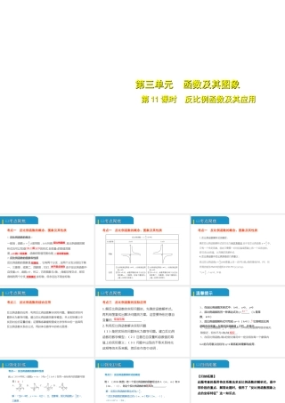 安徽省中考数学总复习 第三单元 函数及其图象 第11课时 反比例函数及其应用（考点突破）课件-人教版初中九年级全册数学课件